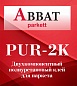 Клей Abbat parkett PUR-2K